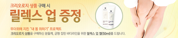 릴렉스업 젤 증정